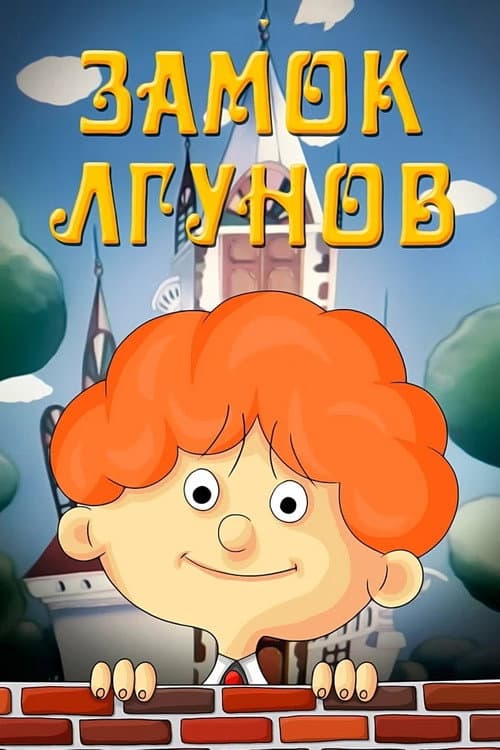 Poster for Castle of Liars
