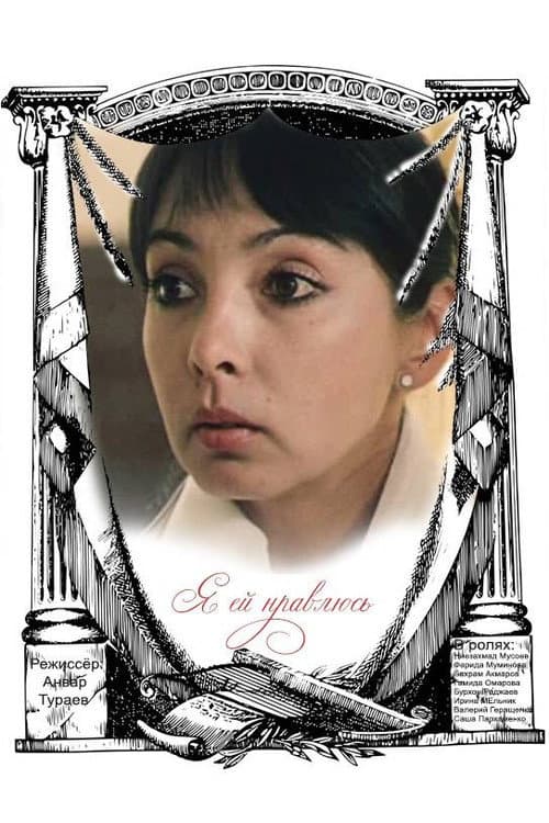 Poster for She Likes Me