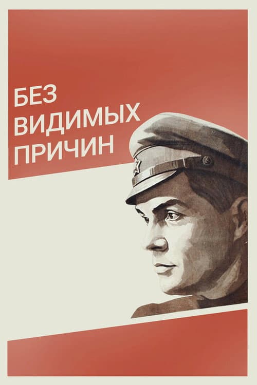 Poster for For No Apparent Reason