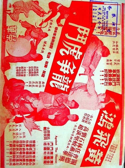 Poster for Wong Fei-Hung's Fierce Battle