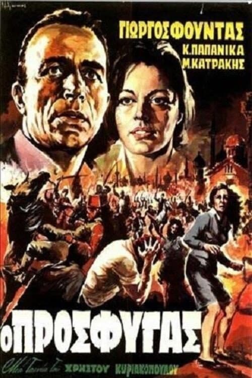 Poster for The Refugee