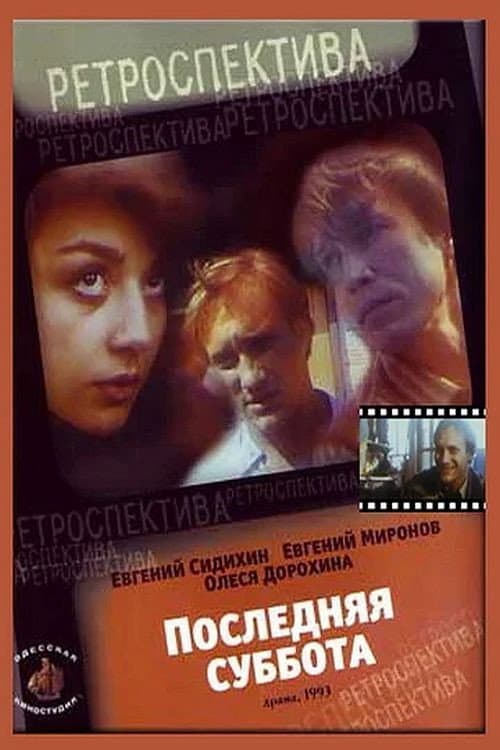 Poster for The Last Saturday