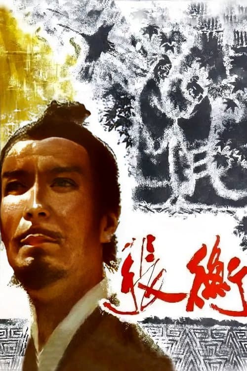 Poster for Zhang Heng