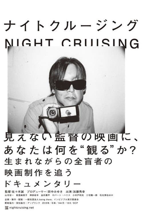 Poster for NIGHT CRUISING