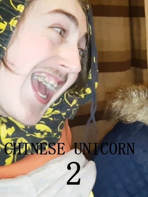 Постер до фільму «Chinese Unicorn 2: The Façade of Deceit»