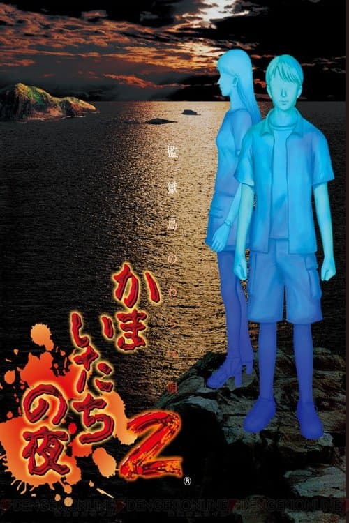 Poster for Kamaitachi no Yoru