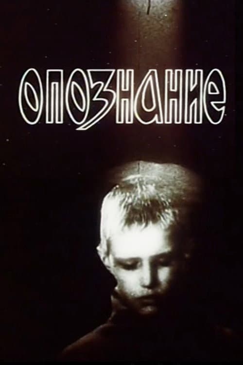 Poster for Identification