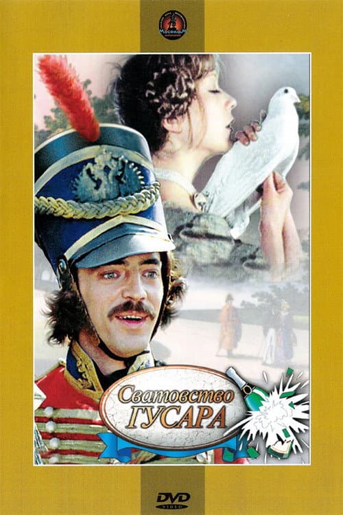 Poster for Matchmaking Hussar
