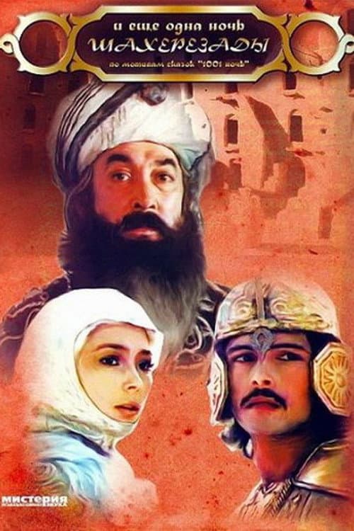 Poster for Scheherazade's 1002nd Night