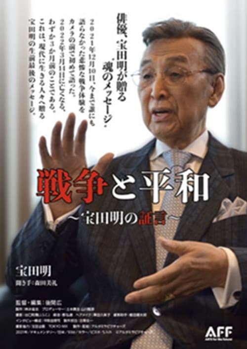 Poster for War and Peace: Akira Takarada's Testimony