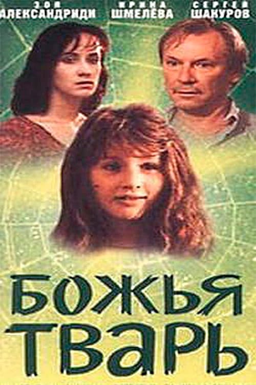 Poster for God's Creature
