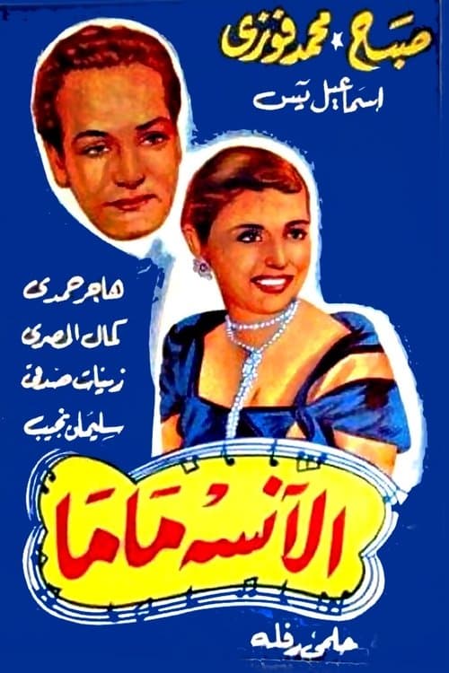 Poster for Miss Mama