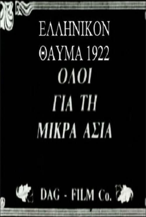 Poster for Greek Miracle