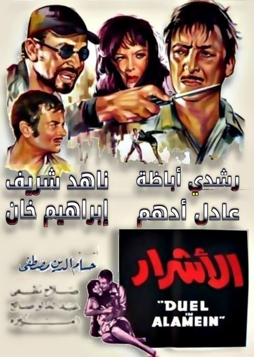 Poster for The Bad Guys