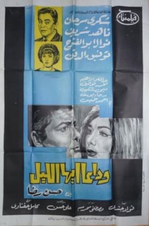 Poster for Goodbye, Night