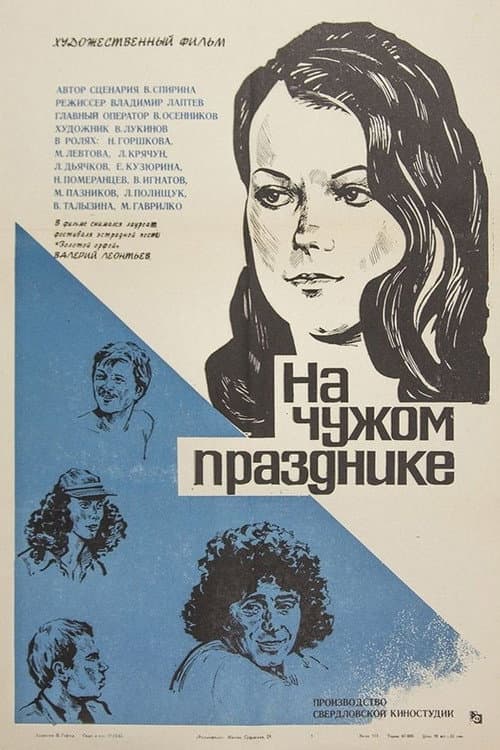 Постер до фільму «At Another People's Holiday»