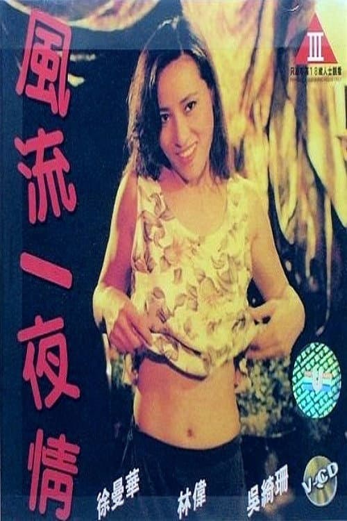 Poster for One Night Stand