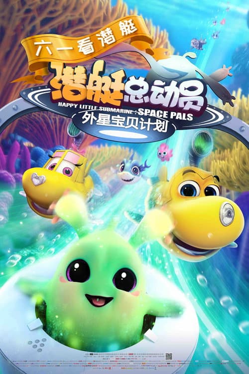 Poster for Happy Little Submarine: Space Pals