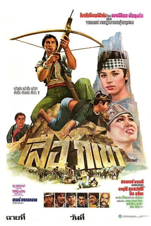 Poster for The Mountain Lion