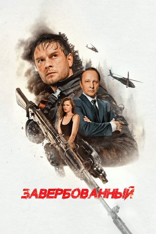 Poster for Recruited