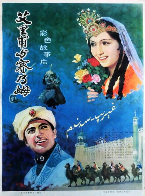 Poster for Ailifu and Sainaimu