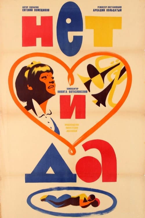 Poster for No and Yes