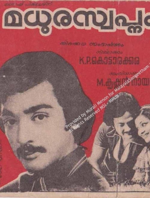Постер до фільму «Madhura Swapanam»