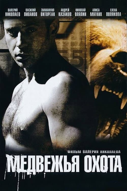 Poster for Bear Hunting