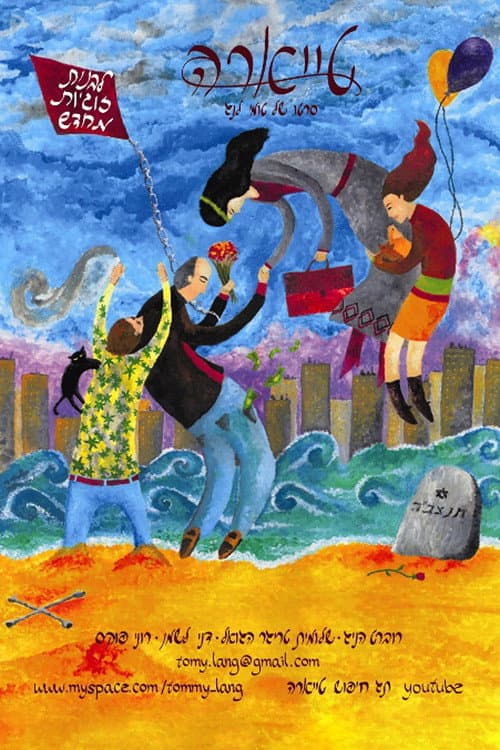 Poster for Tayara