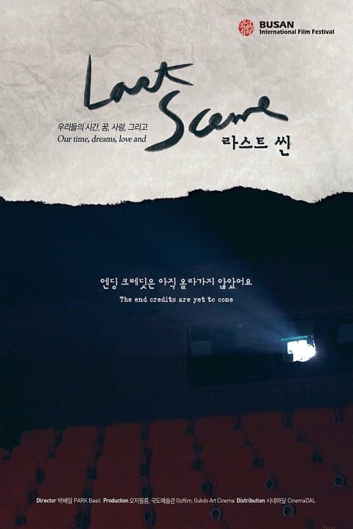 Poster for Last Scene