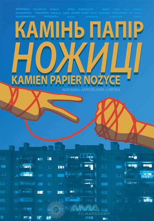 Poster for Камінь, Папір, Ножиці