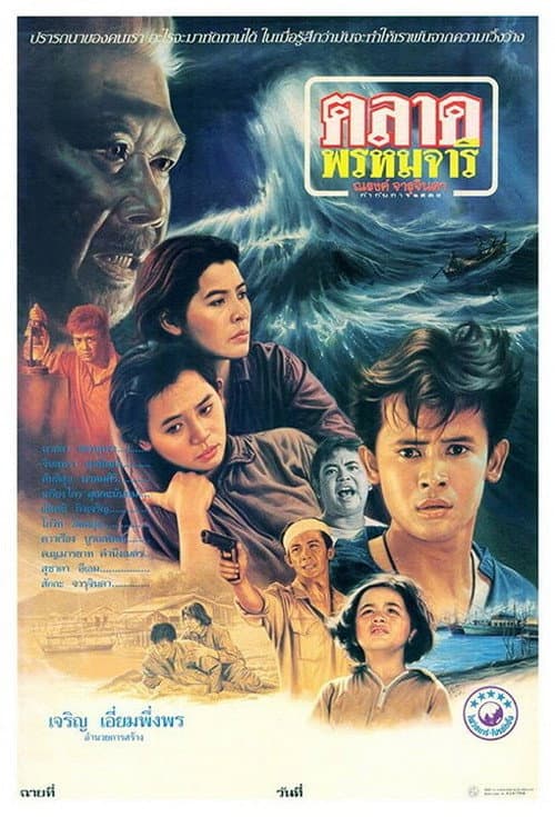 Poster for Virgin Market