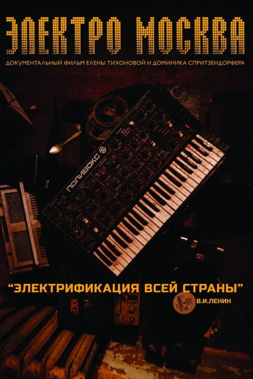 Poster for Elektro Moskva