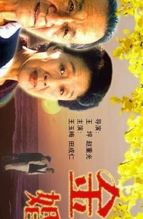 Poster for Golden Marriage
