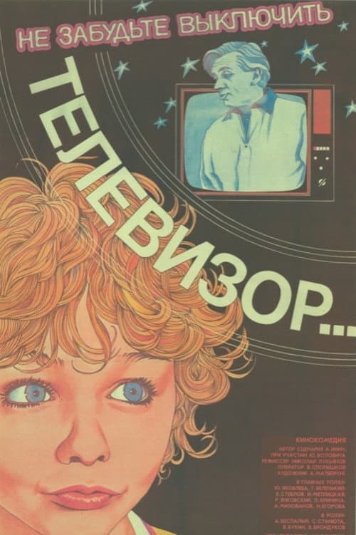 Poster for Don't Forget to Turn Off the TV