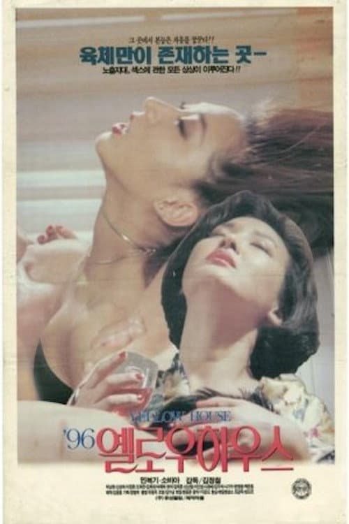 Poster for '96 Yellow House