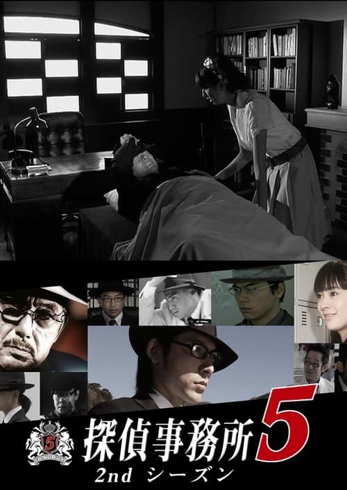 Poster for Detective Office 5: Another Story