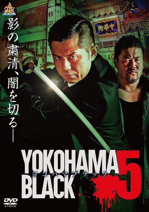 Poster for YOKOHAMA BLACK 5