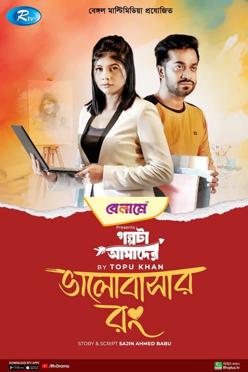 Poster for Bhalobashar Rong