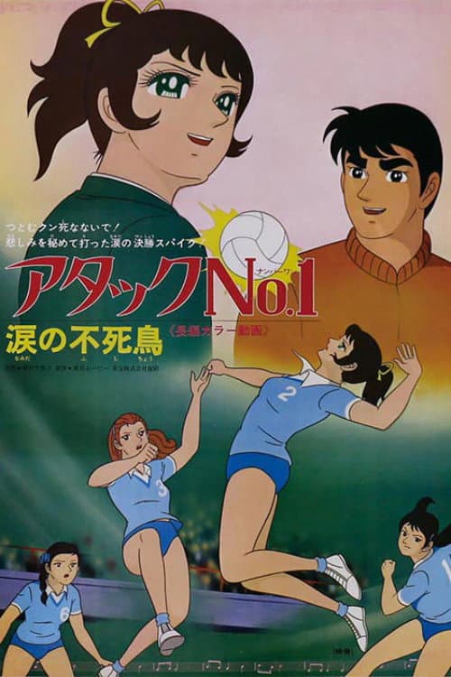 Poster for Attack No. 1 - Tearful Immortal Bird