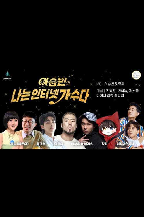 Poster for I Am Internet Singer