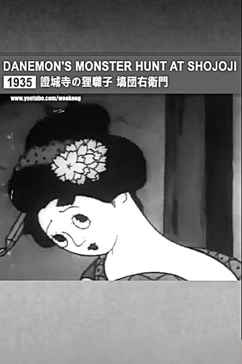 Poster for Danemon Ban: The Monster Exterminator