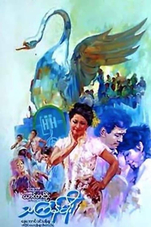 Poster for Thingyan Rain