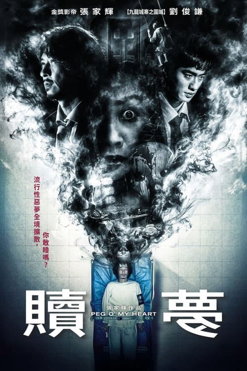 Poster for Peg O' My Heart