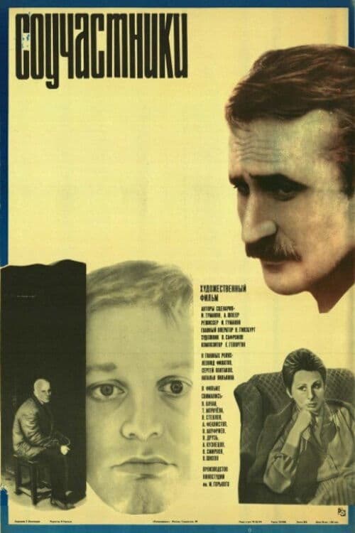 Poster for Partners in Crime