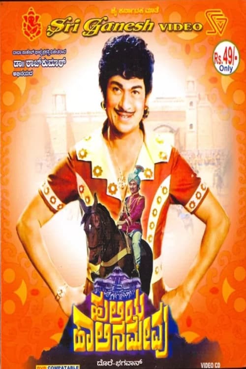 Poster for Huliya Halina Mevu