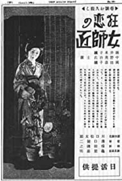 Poster for The Passion of a Woman Teacher
