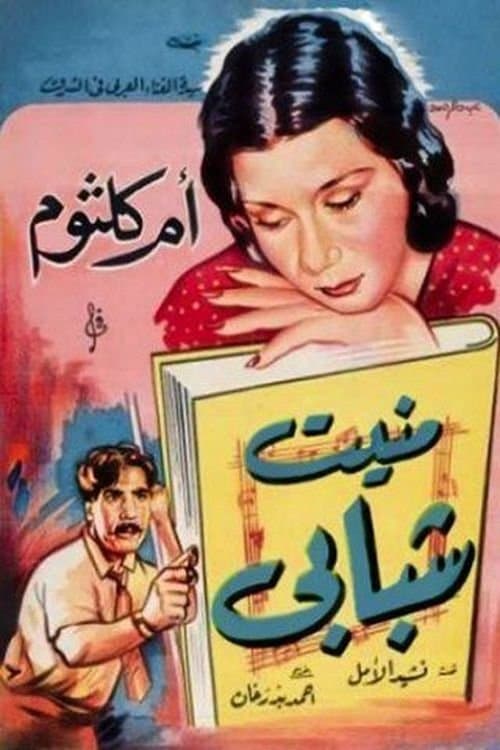 Poster for Hymn of Hope