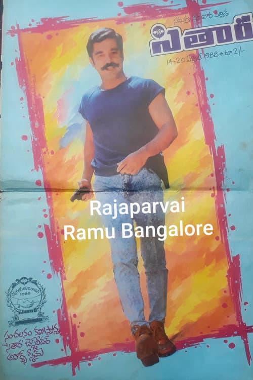 Poster for Soora Samhaaram