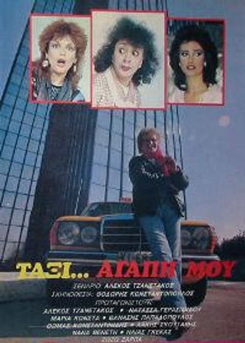 Poster for Ταξί αγάπη μου